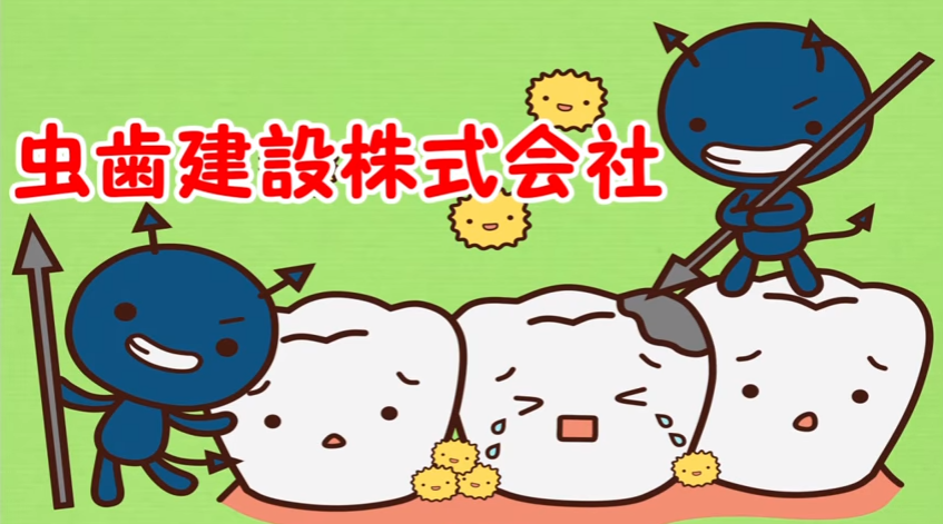 歌ってみよう 虫歯建設株式会社 おかあさんといっしょ Kidstube キッズチューブ 子どもの学びと遊びに役立つ知育動画配信サービス