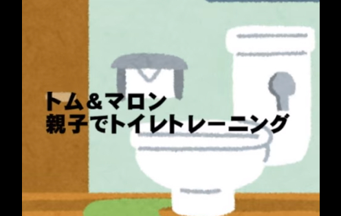 子ども向けアニメ 親子で楽しくトイレトレーニング おしりがむずむずしたら おトイレのサイン Kidstube キッズチューブ 子どもの学びと遊びに役立つ知育動画配信サービス