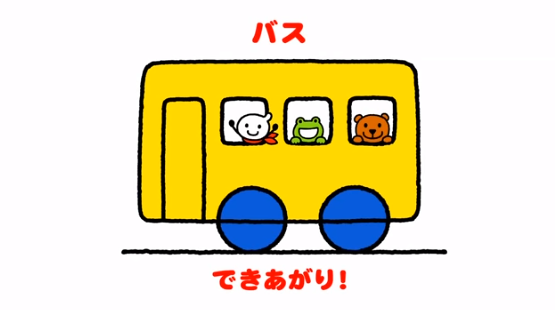 絵描き歌 ジッタちゃんのえかきうた バス Kidstube キッズチューブ 子どもの学びと遊びに役立つ知育動画配信サービス