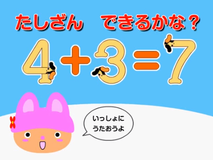 足し算のお勉強 歌で楽しく足し算を覚えよう いくつになるかな Kidstube キッズチューブ 子どもの学びと遊びに役立つ知育動画配信サービス