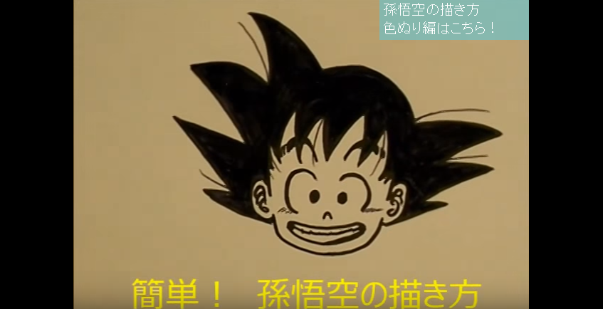 簡単 お絵描き ドラゴンボール孫悟空の描き方 Drawing Japanese Anime Kidstube キッズチューブ 子どもの学びと遊びに役立つ知育動画配信サービス